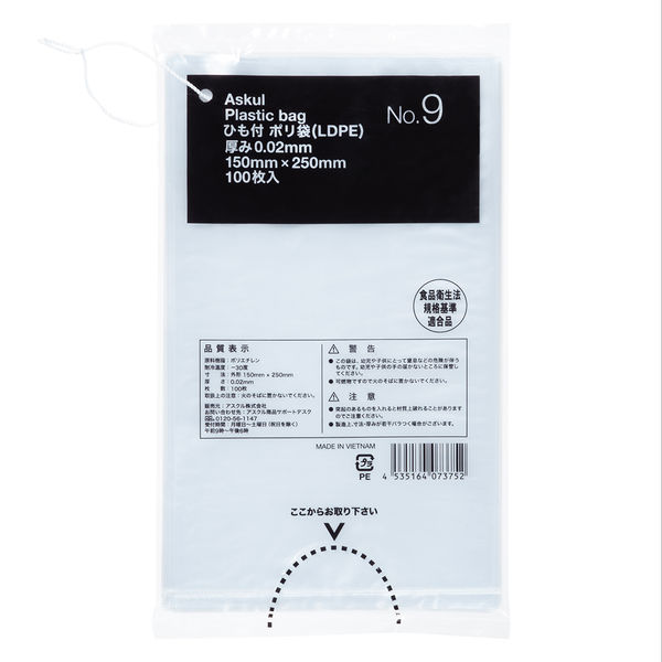 【ポリ袋】アスクル 吊るしひも付き規格袋 LDPE 0.02mm厚 9号 透明 1袋（100枚入） オリジナル