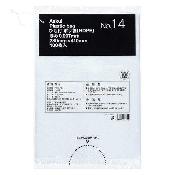 【ポリ袋】アスクル ひも付き規格袋エコノミータイプ HDPE 0.007mm厚 14号 半透明 1袋（100枚入） オリジナル