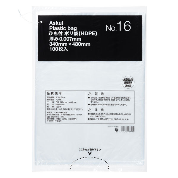 【ポリ袋】アスクル ひも付き規格袋エコノミータイプ HDPE 0.007mm厚 16号 半透明 1袋（100枚入） オリジナル