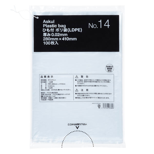 【ポリ袋】アスクル 吊るしひも付き規格袋 LDPE 0.02mm厚 14号 透明 1箱（100枚×20袋入）  オリジナル