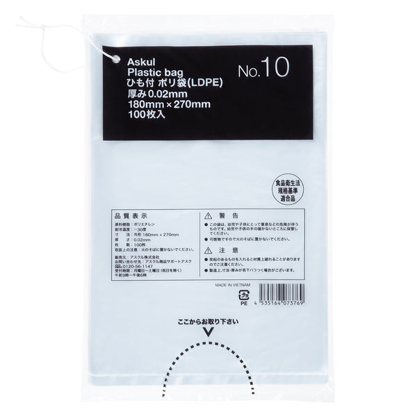 【ポリ袋】アスクル 吊るしひも付き規格袋 LDPE 0.02mm厚 10号 透明 1セット（100枚×10袋入）  オリジナル