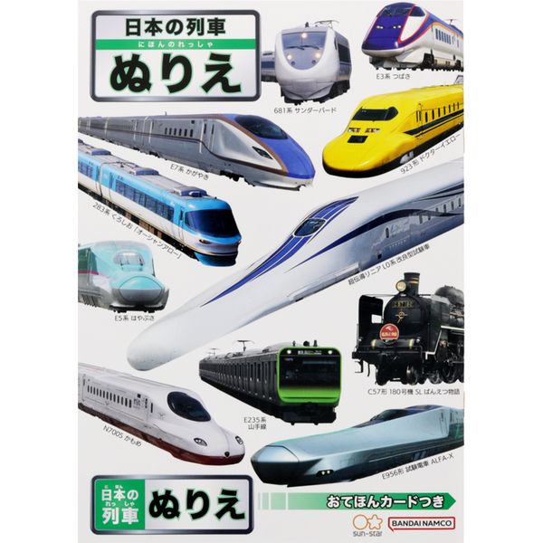 サンスター文具 Ｂ５ぬりえ 日本の列車 4631902A 10冊（直送品）