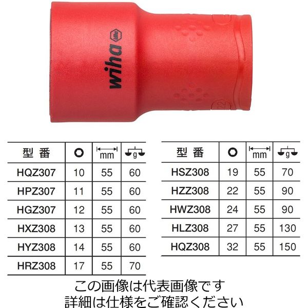 Wiha 1/2”SQ絶縁六角ソケット(ナットドライバー) H 32mm HQZ308 1個（直送品）