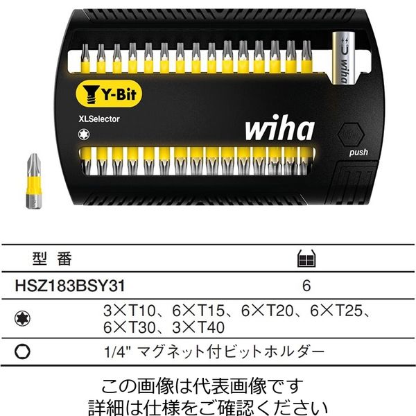 Wiha XLセレクター Yビットセット 25mm(31ケセット) HSZ183BSY31 1セット(6セット)（直送品）