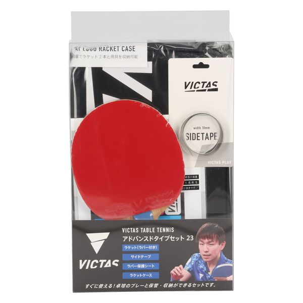 VICTAS（ヴィクタス） 卓球 ラケット アドバンスタイプセット 025845 1セット（直送品）