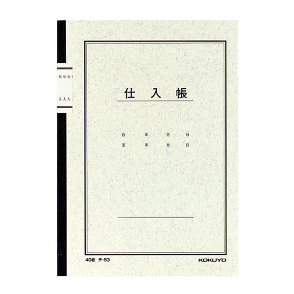 コクヨ ノート式帳簿 A5 仕入帳 40枚 チー53N チ-53 1冊