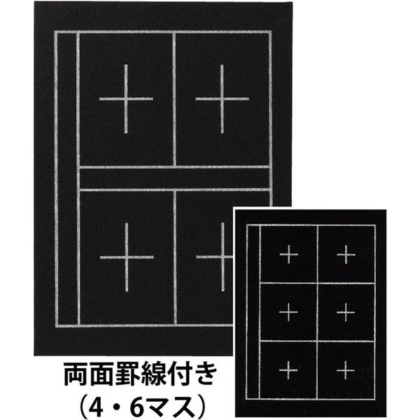 あかしや 書道用 下敷 規格判 4マス・6マス両面罫線入り 黒 AE-07 1枚