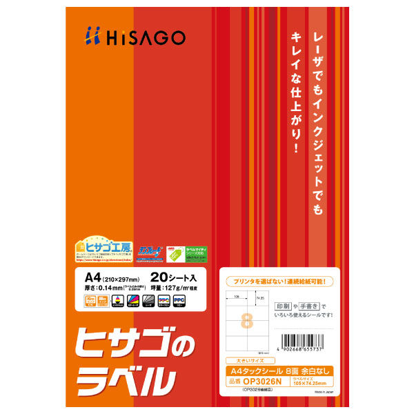 ヒサゴ Ａ４タックシール８面余白なし OP3026N 10冊（直送品）