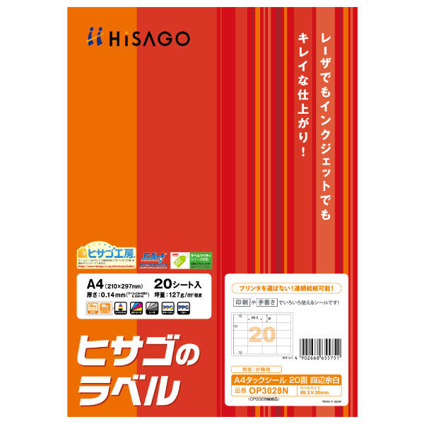 ヒサゴ Ａ４タックシール２０面四辺余白 OP3028N 1セット（10冊）