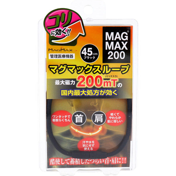 マグマックス MAGMAX200 マグマックスループ ブラック 45cm 4589469292059 1個入×2セット（直送品）