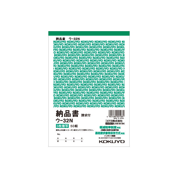 コクヨ 複写簿 3枚納品書（請求書付） B6縦 50組 ウ-32N 1冊