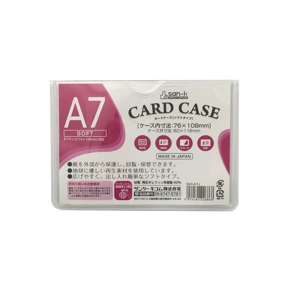 サンケーキコム カードケース（ソフトタイプ） SCC-A7J 1枚