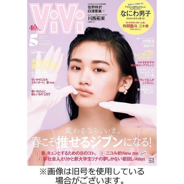 ViVi(ヴィヴィ） 2023/07/22発売号から1年(12冊)（直送品）