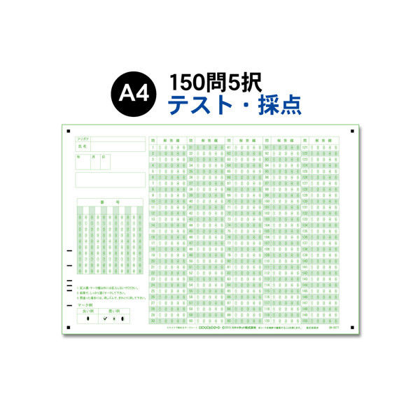 スキャネット A4マークシート番号150問5択数字 SN-0077（100） 1セット（100枚入）（直送品）