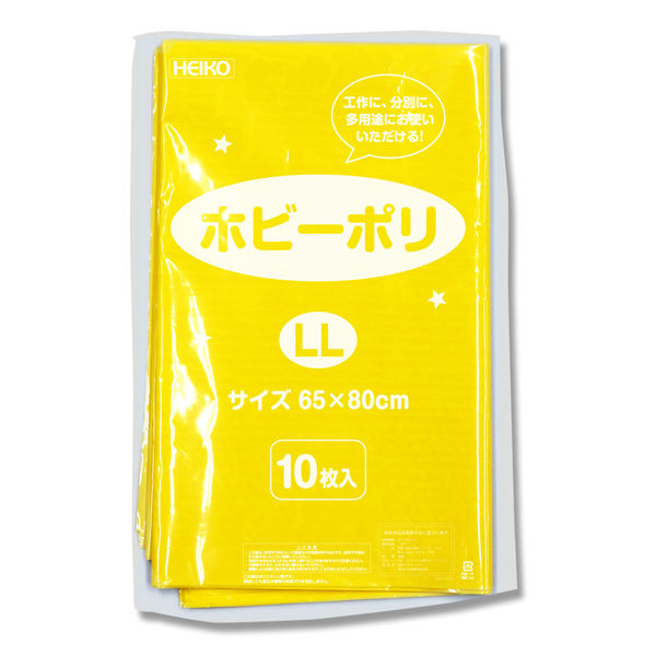 【ケース販売】HEIKO カラーポリ袋 ホビーポリ LL 黄色 006799616 1ケース(10枚入×20袋 合計200枚)（直送品）