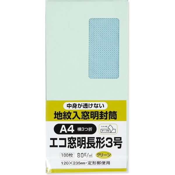 キングコーポレーション 長3 エコ窓明封筒 地紋 テープ付 N3MJS80GEQ 1パック（100枚入）