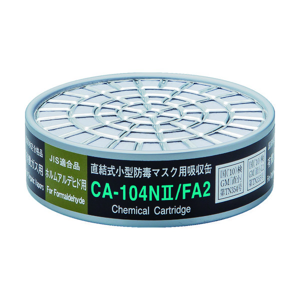 重松製作所 シゲマツ 直結式小型防毒マスク用吸収缶CAー104N2/FA2ホルムアルデヒド用 CA-104N2/FA2 1個 816-7597（直送品）