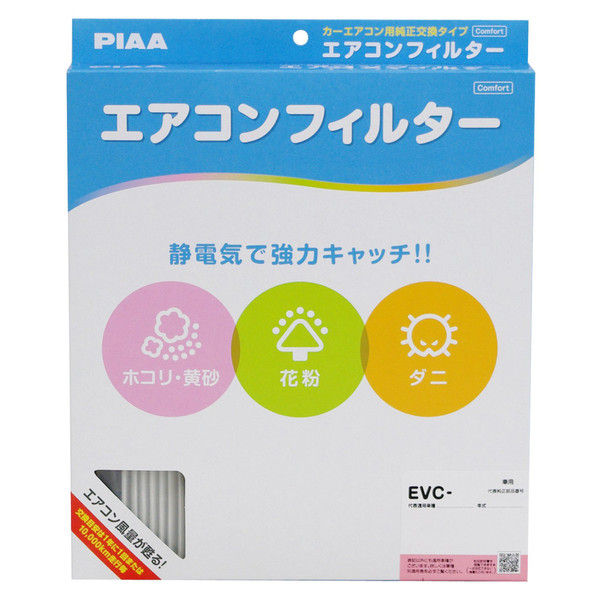 PIAA エアコンフィルターコンフォート スズキ車・日産車用 EVC-S2（取寄品）
