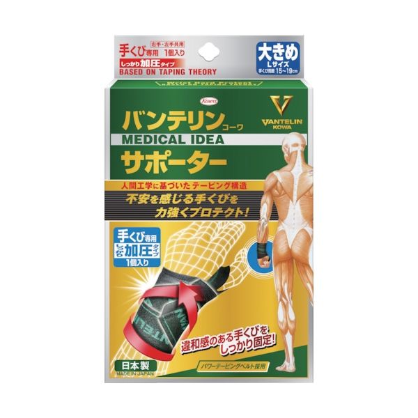 興和新薬 興和 バンテリンコーワサポーター手首専用しっかり加圧タイプ大きめ 24361 1個 836-1949（直送品）