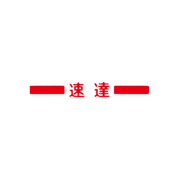 シヤチハタ マルチスタンパー 印面カートリッジ 赤 横 速達 MXB-31（取寄品）