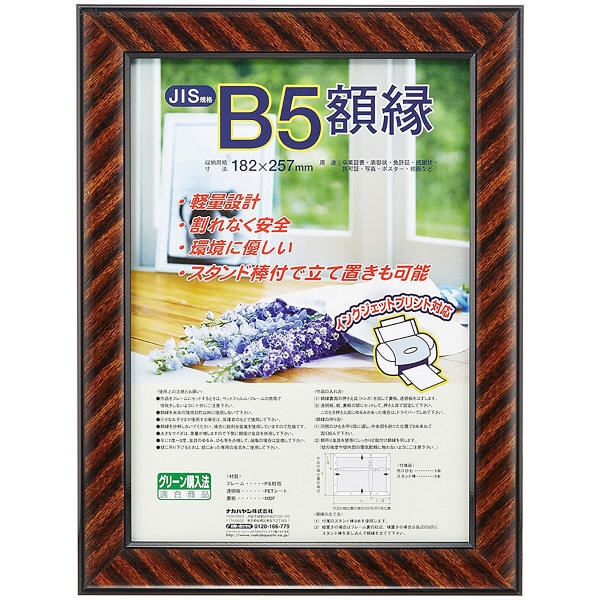 ナカバヤシ 樹脂製賞状額 金ラック B5 フ-KWP-11 10枚（直送品）