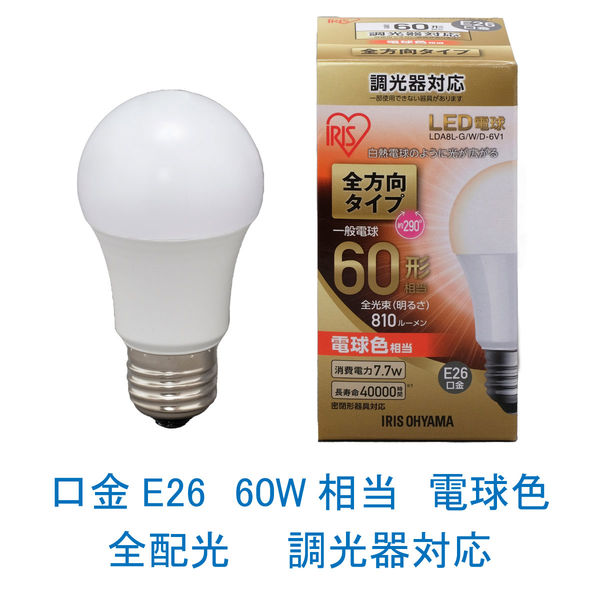 アイリスオーヤマ LED電球 E26 電球色 60形相当（810ｌm）  全方向タイプ 調光器対応  LDA8L-G/W/D-6V1 １個