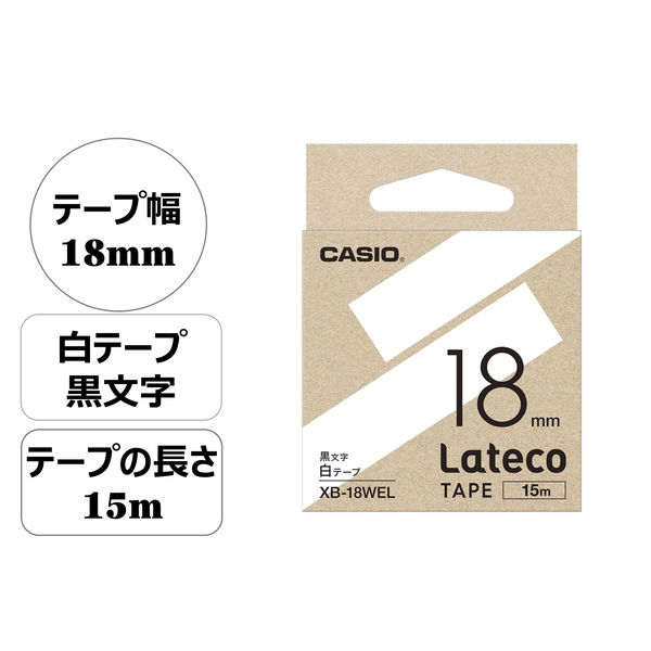 カシオ CASIO ラテコ テープ 増量版 幅18mm 白ラベル 黒文字 長尺 15m巻 XB-18WEL  オリジナル