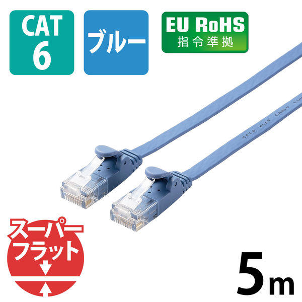 LANケーブル 5m cat6準拠 爪折れ防止 ギガビット フラット より線 ブルー LD-GF2/BU5 エレコム 1本