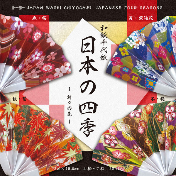 トーヨー 和紙千代紙　日本の四季 010603 1セット（3冊）