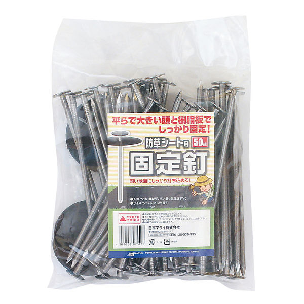 日本マタイ 防草シート用固定釘（15cm）　50組 FIXING-NAIL-50P 1セット（6袋）