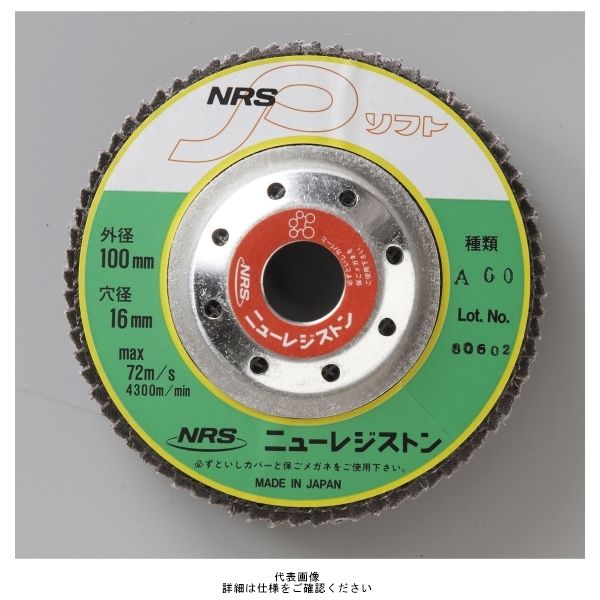 ニューレジストン NRS Pソフト 100X16 A100 (ネジナシ) NPS100A100 1セット(5枚)（直送品）