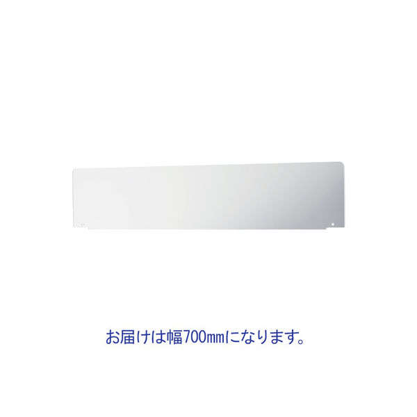 【家具フェア！4/30まで】トーカイスクリーン MSパネル 上部スクリーン 幅700mm用 （高さ200mm） MS-SCR700 1枚（わけあり品）
