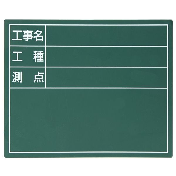 シンワ測定 スチールボード「工事名・工種・測点」横11×14cmグリーン 79085 1台（直送品）