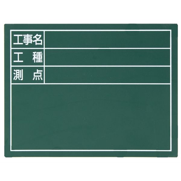 シンワ測定 スチールボード「工事名・工種・測点」横14×17cmグリーン 79086 1台（直送品）