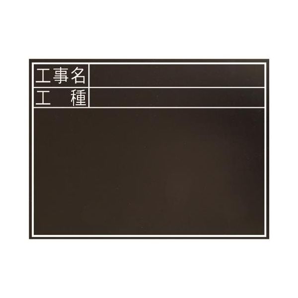 エスコ 450x600mm 工事用黒板(耐水) EA766ZE-33 1セット(3枚)（直送品）