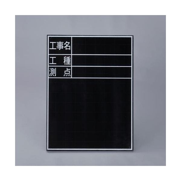 エスコ 600x450mm 工事用黒板(耐水) EA766ZE-51 1セット(3個)（直送品）