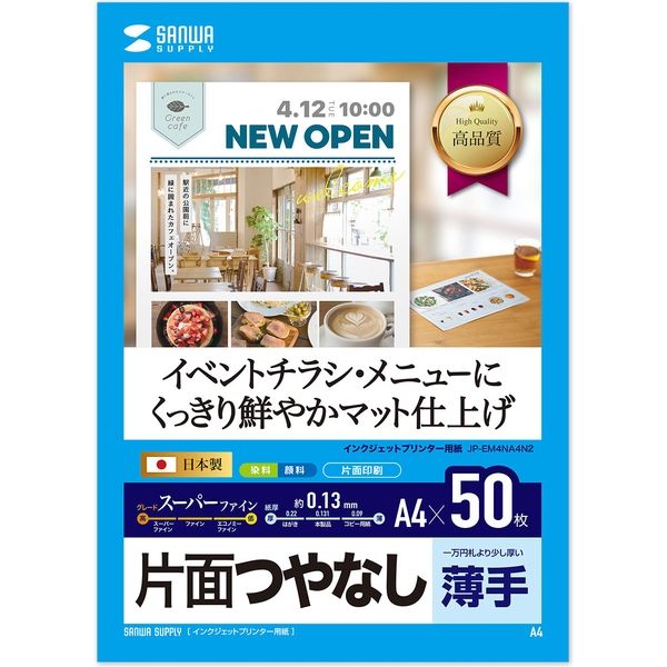 サンワサプライ インクジェットスーパーファイン用紙 JP-EM4NA4N2 1個（直送品）