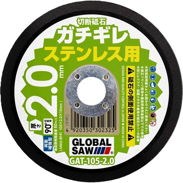 グローバルソーガチギレ切断砥石（１２枚入） GAT-105-2.0(12P) 1セット モトユキ（直送品）