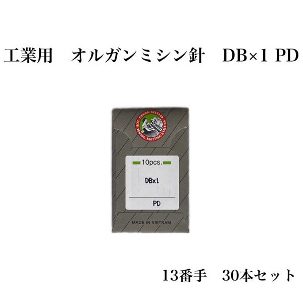 オルガン針 工業用 オルガンミシン針 DB×1 PD 13番手 30本セット db×1pd-013 1セット（直送品）