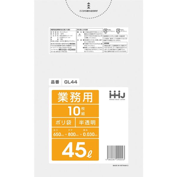 ハウスホールドジャパン GL44 ポリ袋45L半透明0.03mm 4580287290043 1袋