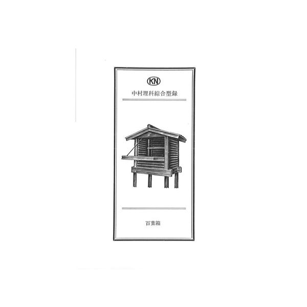 ナリカ 理科ポストカード「百葉箱」 S78-1862-02 1セット（120枚）（直送品）
