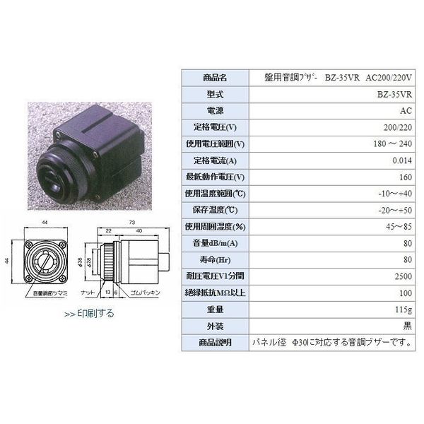 サクサテクノ 盤用音調ブザーBZ35VR AC200/220V BZ35VR-A200 1個（直送品）