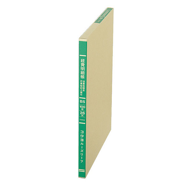 コクヨ 三色刷りルーズリーフ B5 経費明細帳 100枚 リ-5113 1セット（5冊：1冊×5）（直送品）