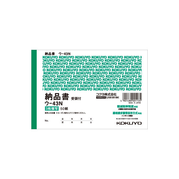 コクヨ（KOKUYO） 複写簿 3枚納品書（受領書付） 6行 A6横 ウ-43N　1セット（20冊）（直送品）