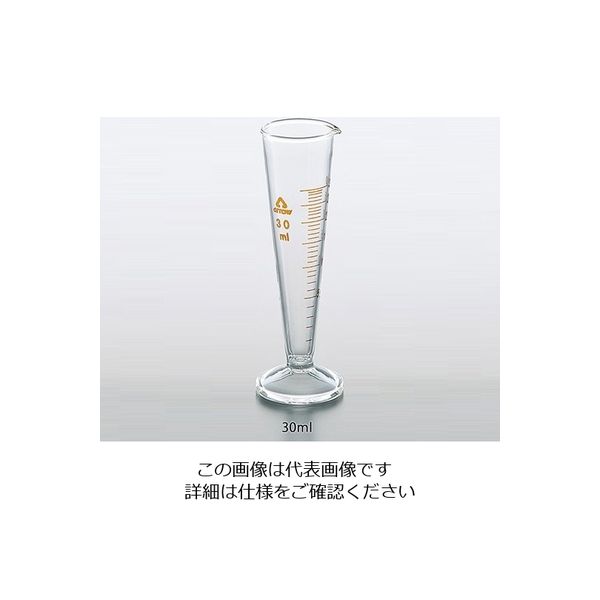 アズワン 液量計(円錐形・ハイグラス) 30mL 1-2072-03 1個（直送品）