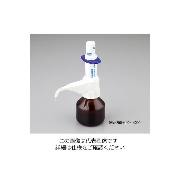 ニチリョー（NICHIRYO） ボトルトップディスペンサー（DISPET MINI） 100・250μL DPM-250 1-8313-01（直送品）