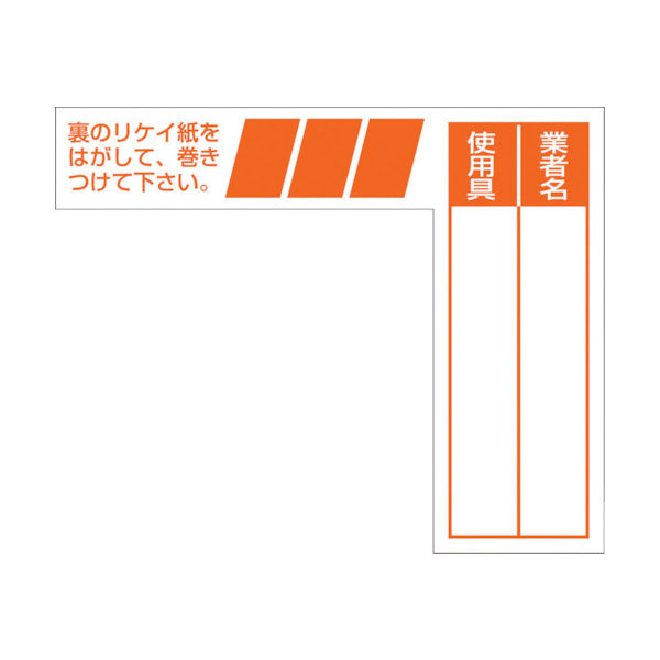 つくし工房 つくし ケーブルタグ 巻き付け式 オレンジ 29-G 1枚 421-4731（直送品）