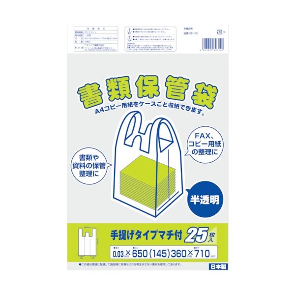 ワタナベ工業 ワタナベ 書類保存袋 半透明 SF-65 1袋(25枚) 440-7598（直送品）