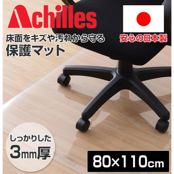 Achilles（アキレス）　チェアマット　幅800×奥行1100mm　クリア　（直送品）