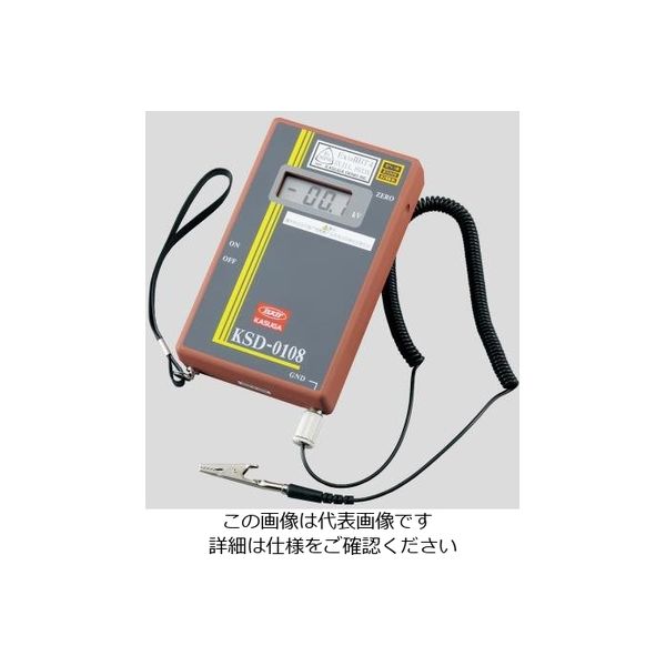 春日電機 防爆タイプデジタル静電電位測定器 KSD-0108 1個 1-9119-11（直送品）